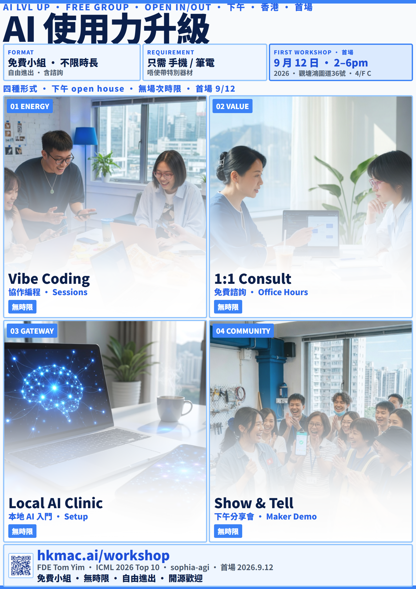 AI 使用力升級 workshop poster